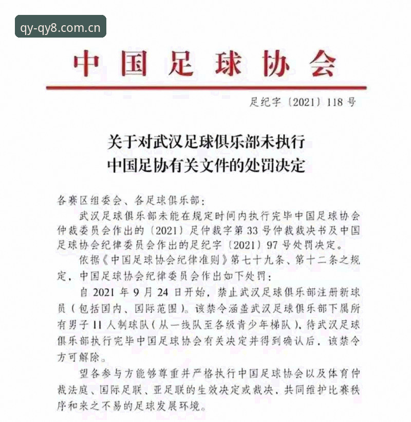 QY千亿平台靠谱吗必备 中国足协公布第三批禁足名单,65人受罚!如何通过QY千亿平台靠谱吗必备了解最新动态?
